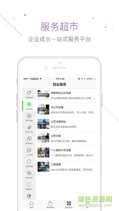 opark园区在线 v2.3.1 安卓版2