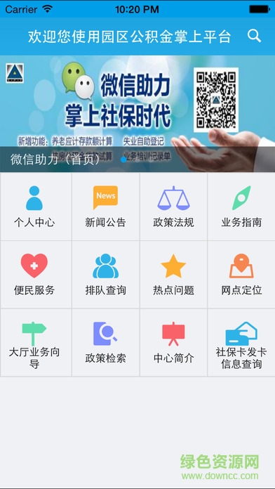 园区社保(公积金) v5.11 安卓版0