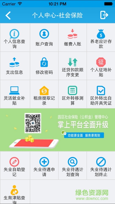 园区社保(公积金) v5.11 安卓版2