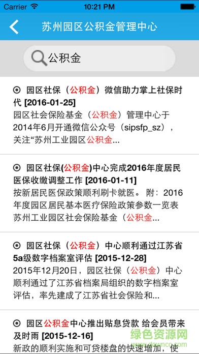 园区社保(公积金) v5.11 安卓版3