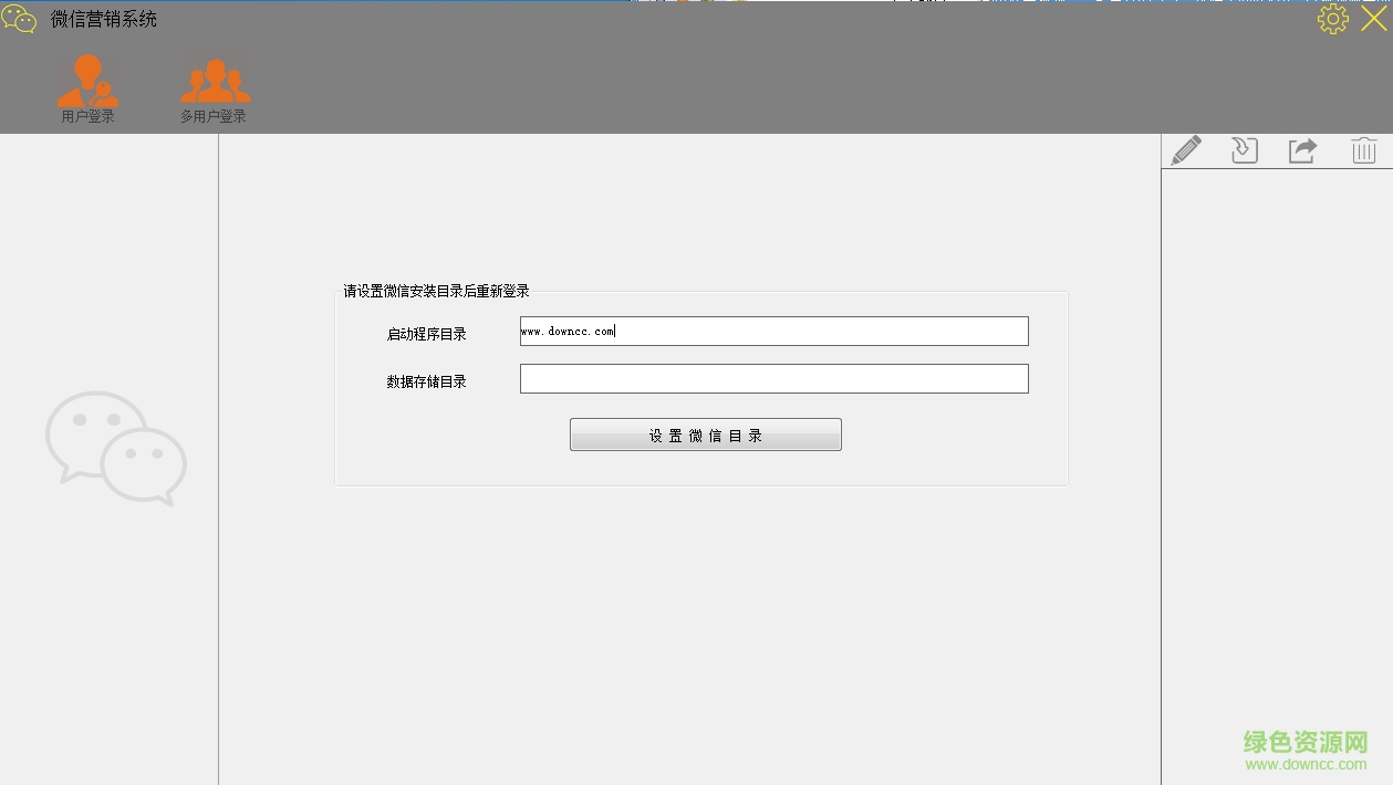 微信客服(微信多开) v1.0 绿色版0
