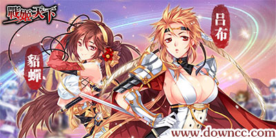 战姬天下