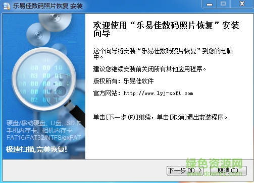 乐易佳数码照片恢复 v6.4.9.2 最新版0