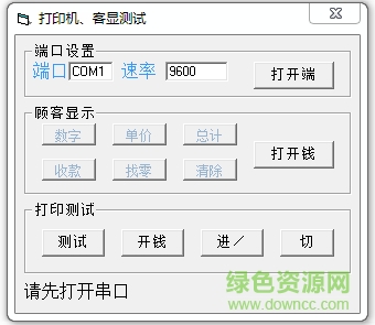 打印机客显测试工具 v1.00 绿色免费版0
