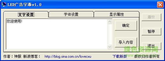 LED字幕编辑软件 v1.0 绿色免费版0