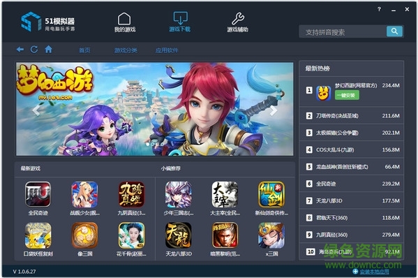 51模拟器电脑版