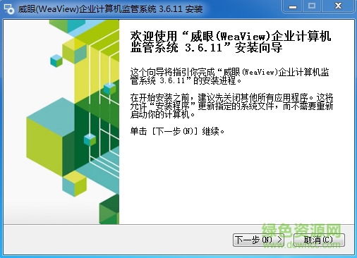 威眼局域网监控系统 v3.6.11 官方版0