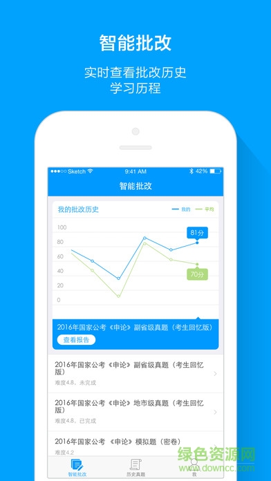 粉笔申论题库电脑版 v2.2.0 官方pc版0