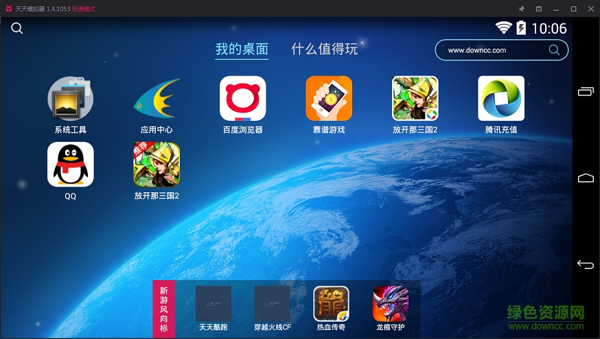 天天模拟器下载