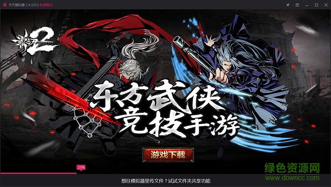 天天模拟器电脑版