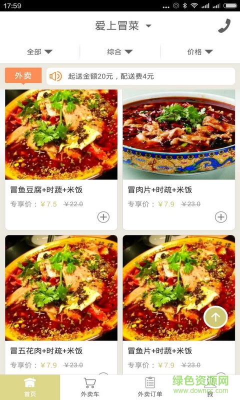 爱上冒菜(外卖软件) v1.9.3 安卓版2