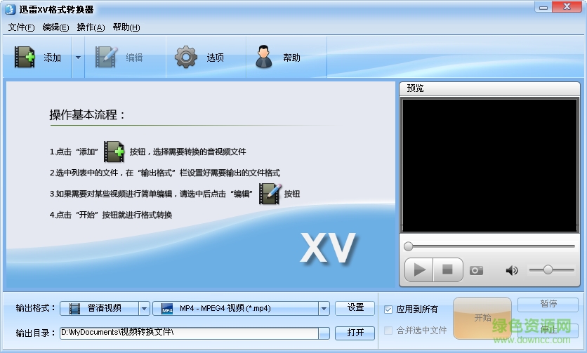 魔法XV格式转换器软件 v2.9.316 官网pc版0