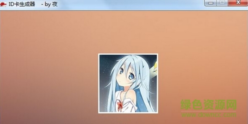 百度贴吧id卡生成器 v1.0 最新版0
