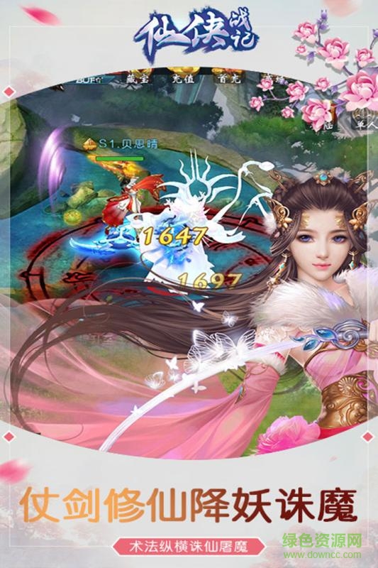 漫灵仙侠战记手游 v2.8.6 安卓版1