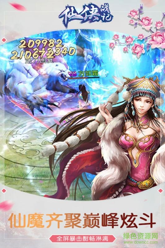 漫灵仙侠战记手游 v2.8.6 安卓版2