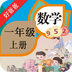 人教小学数学一上