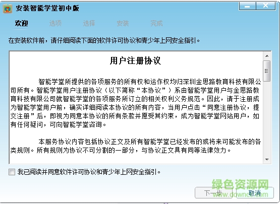 2017智能学堂初中版 官方安装版0