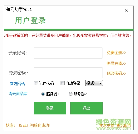 淘云助手客户端 v6.1 官方版0