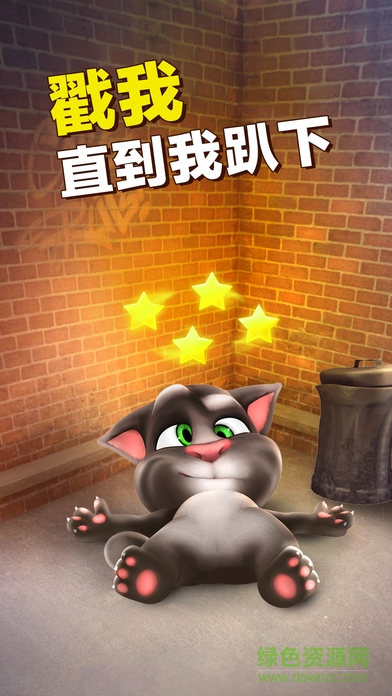 会说话的汤姆猫苹果手机版 v3.9 官方最新版1