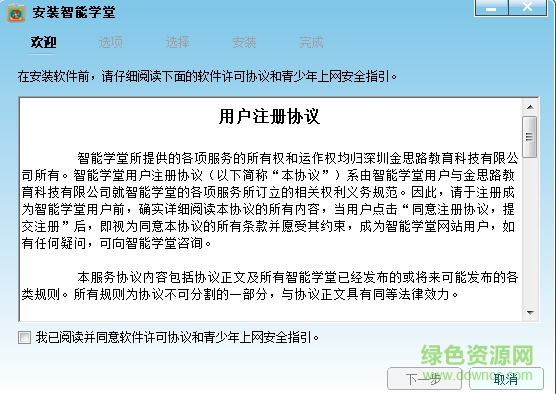 2017智能学堂小学客户端 v6.0 官方安装版0