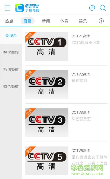 央视易橙直播手机版 v1.0.0 安卓版2