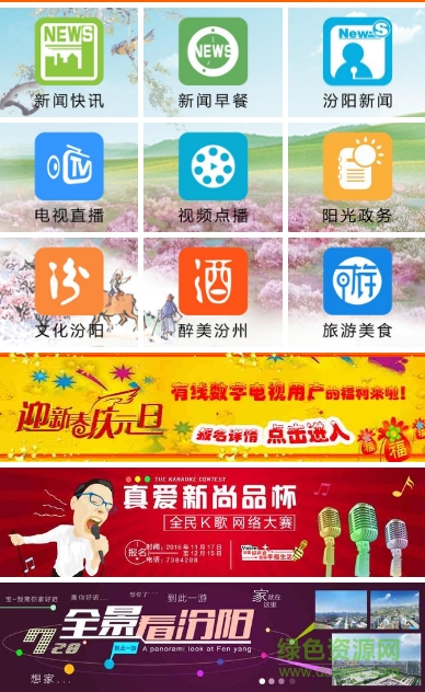 智慧汾阳手机台客户端 v6.4.0.0 官网安卓版0