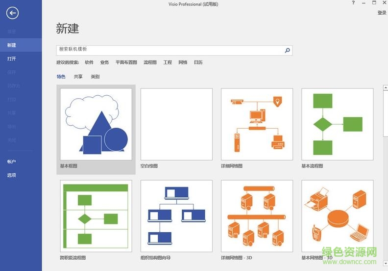 Microsoft Office Visio 2016专业增强版 简体中文免激活版_64位0