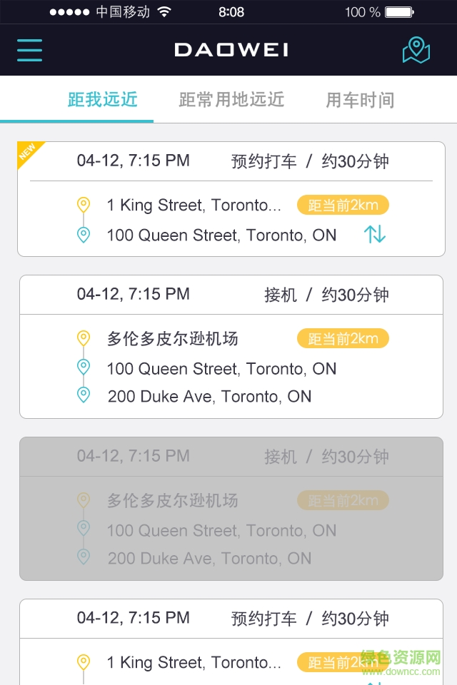 到位打车 v0.3.0 安卓版0