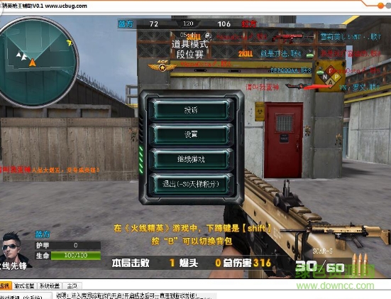 火线精英透视挂 v0.1 官方最新版0