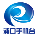 智慧浦口手机台