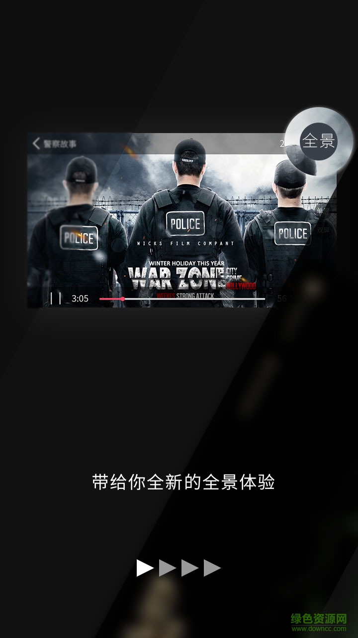 3d看看播放器 v2.3.4 官网安卓版0