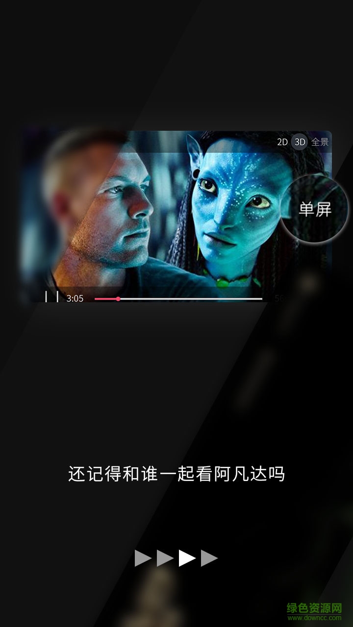 3d看看播放器 v2.3.4 官网安卓版2