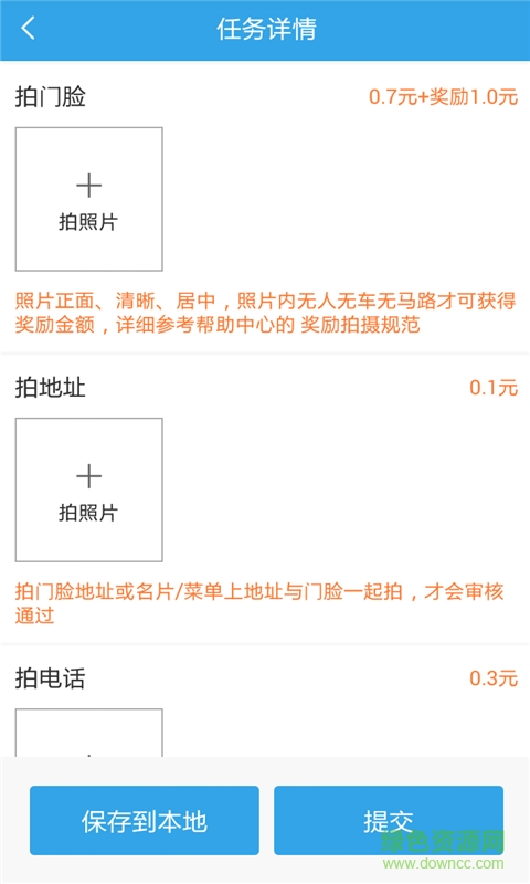 企鹅拍照赚钱ios版 v1.0 iPhone版3