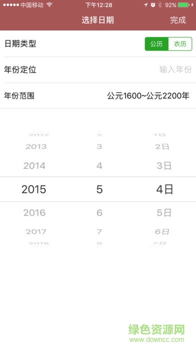 三清宫万年历 v1.0 官方安卓版2