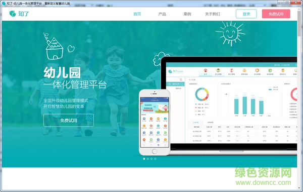 知了幼儿园一体化管理平台 v1.0.0 官方版0
