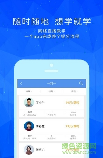 丁牛辅导 v1.0.0 安卓版1