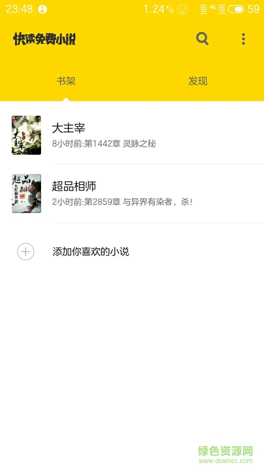 黑色快读免费小说(可换源版) v4.50 安卓版0