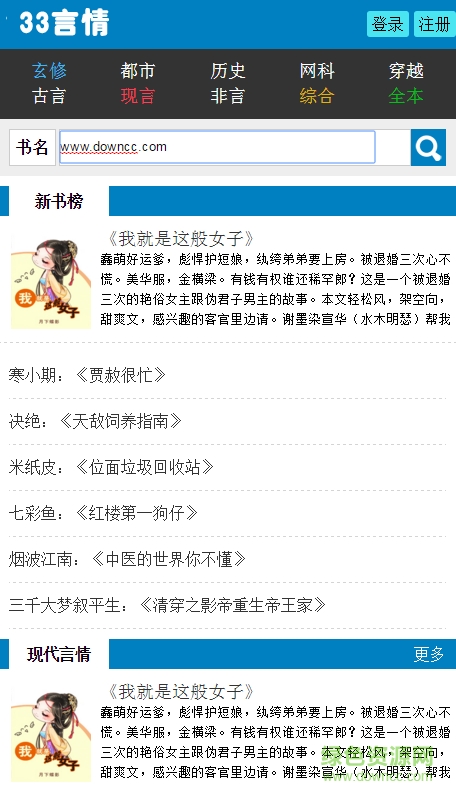 33言情网手机版 v1.0 安卓版0