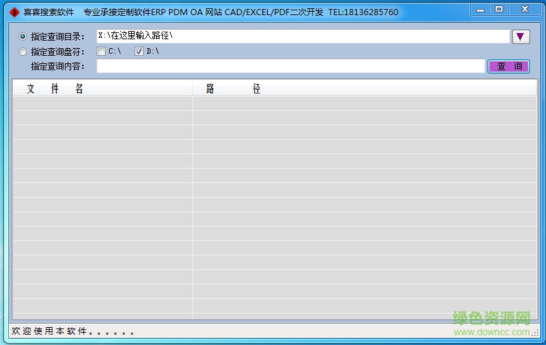 喜喜搜索软件 v1.3.0.0 绿色免费版0