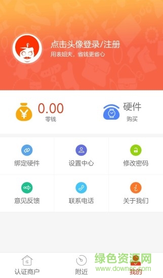 表姐夫(生活平台) v1.0 安卓版1