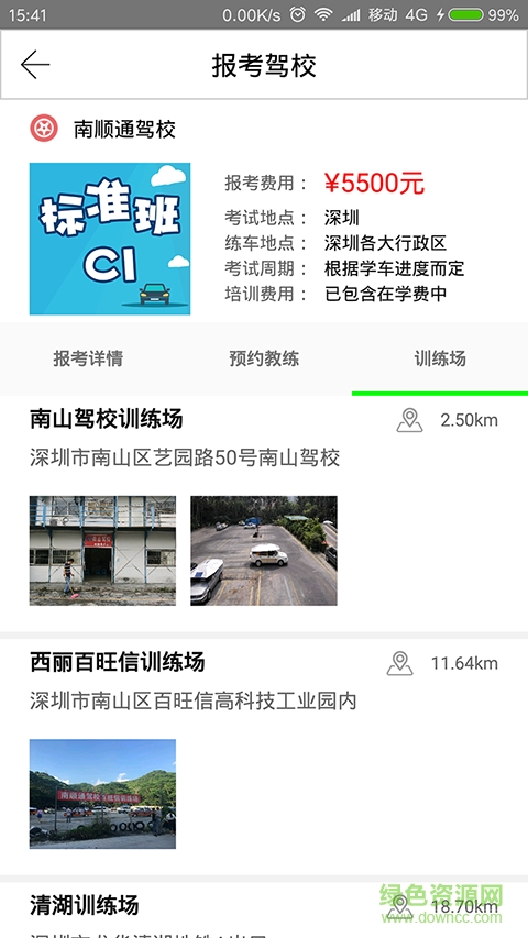 南顺通驾校手机版 v2.0.6 安卓版3