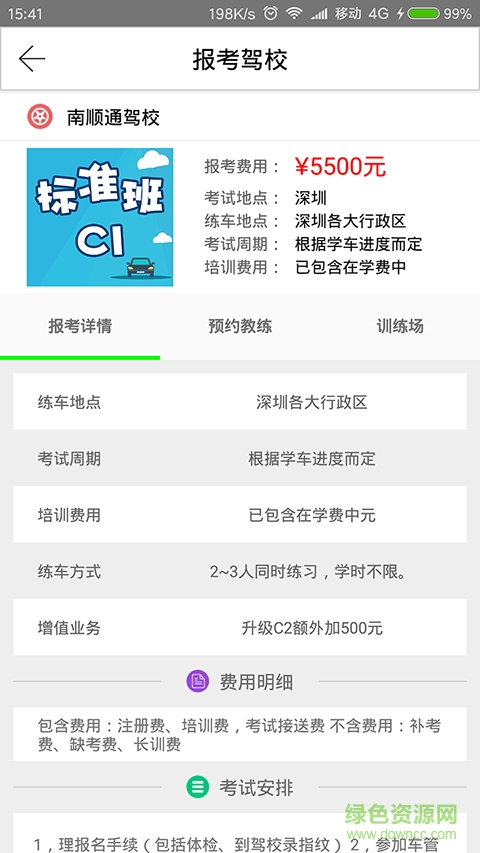 南顺通驾校手机版 v2.0.6 安卓版0