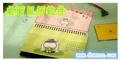 桌面日历软件哪个好?桌面日历客户端-桌面日历电脑版下载