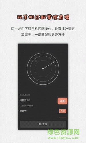全民直播助手手机版 v5.9 安卓版0