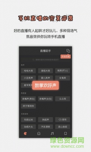 全民直播助手手机版 v5.9 安卓版3