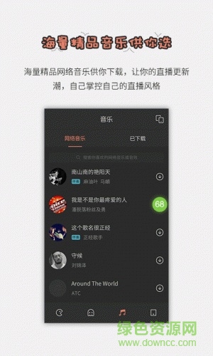 全民直播助手手机版 v5.9 安卓版4