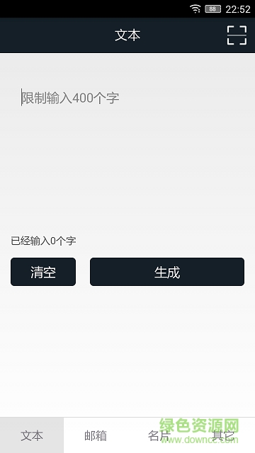 码豆手机客户端(二维码制作) v1.0.0 安卓版0