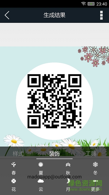 码豆手机客户端(二维码制作) v1.0.0 安卓版3