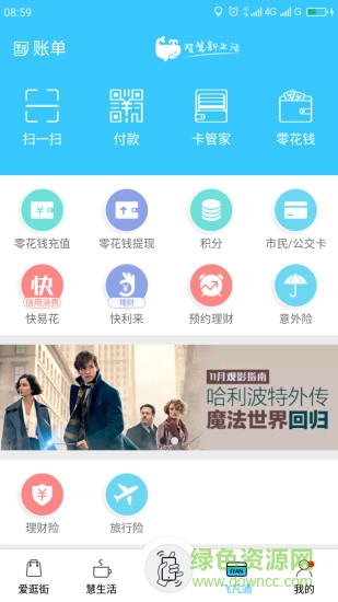 飞凡通支付 v4.28.0.0 安卓版1