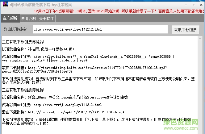 dj音乐网站解析工具 v1.8 beta版0